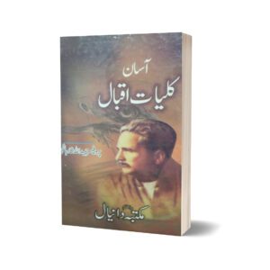 Asan Kulyat-e-Iqbal By Prof. Hameedullah Hashmi