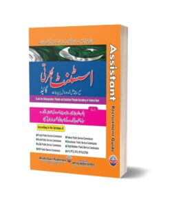 Alternative view of Assistant Guide Book With Old Past Papers By M Sohail Bhatti