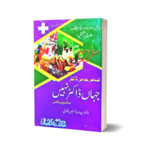 Awami Doctor Jahan By Dr. ullad Hussain Naqvi