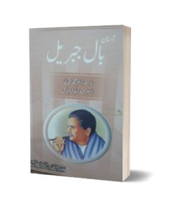 Bal-e-Jibreel By Dr. Muhammad Iqbal