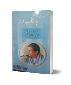 Bang-e-Dara By Allama Dr. Muhammad Iqbal