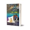Banjpun By Dr. Syed Aulada Hussain