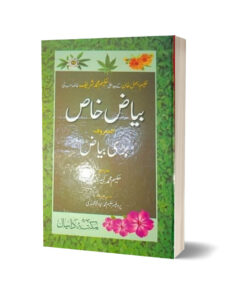 Bayaz Khas By Hakeem Muhammad Kabire