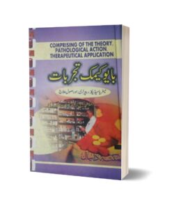 Biocamic Tajarbat By Dr. M.D Jarg