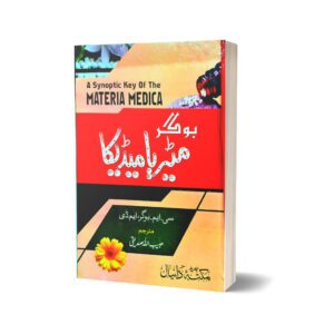 Bogar Matreamadica By Habib Ullah