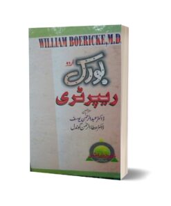 Borick Repartri By Dr. Abdulrahman Yousaf