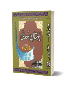 Bostan Saadi By Ghulam Abbas