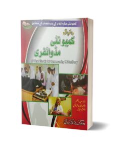 Community Midwifery By Dr. Muhammad Iqbal