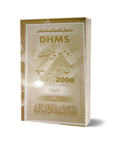 DHMS Homeopathic Solved Paper For 4th Year
