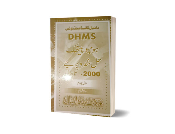 DHMS Homeopathic Solved Paper For 4th Year