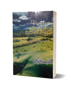 Dairy Farming By Dr. Muhammad Idress