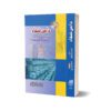 Damn e Shifa By Ghos Rafiq