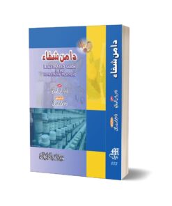 Damn e Shifa By Ghos Rafiq