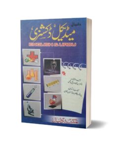 Daniyal Medical Dictionary- Dictionary Medical- Dictionary Siddiq Hashmi By Dr. Aulad Hussain Naqvi