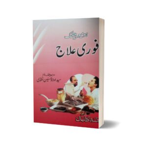 Fori Ilaj By Dr. Syed Aulada Hussain