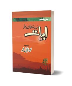 Hazrat Sultan Baho Abiyat By Muhammad Iqbal Muhammad