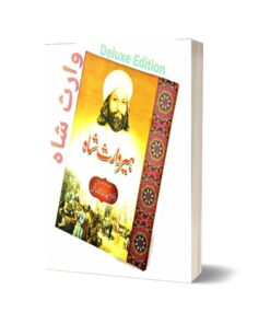 Heer Waras Shah By Dr. Hameedullah Hashmi