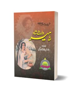 Heer Waras Shah By Prof. Hameedullah Hashmi
