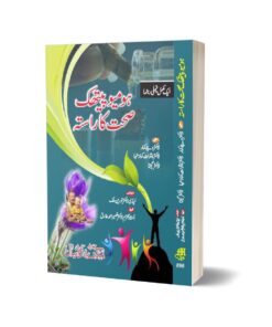 Homeopathk Sahat ka Rasta By Dr. Nasir Ahmad