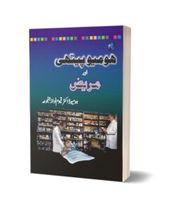 Homoeopathi Or Mareez By Dr. Kayoum