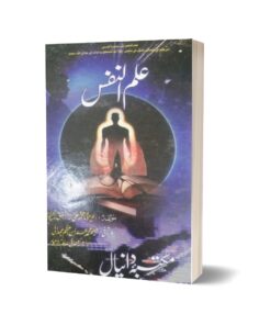 Ilam Ul Nafs By Hakeem Muhammad Imran