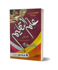 Ilam ul Taleem Education B.A Part I By S.M Shahid