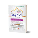 Islamiyat Marozi For NTS By Muhammad Sohail Bhatti