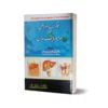 Jager ka Amraz By Dr. Javed Iqbal