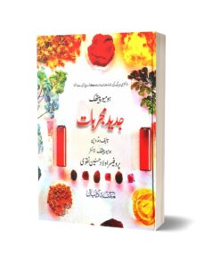 Jajded Mjarbat e Homoeo By Dr. Aulada Hussain