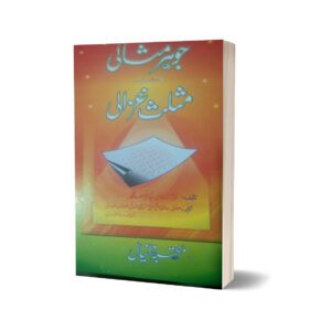 Johar e Misali Musallas e Ghazali By Mufti Hafiz Amer Ali