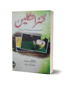 Kanzul Talkes By Pandit Sharma