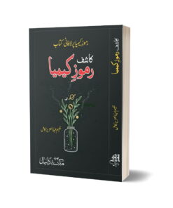 Kashif Ramuz Kemiyan By Hakeem Abdul Aziz