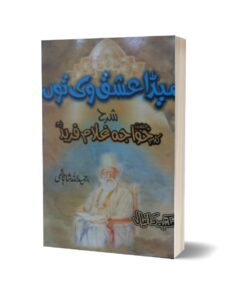 Kaw Khawajh Ghulam farid By Prof. Hameedullah Hashmi