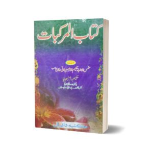 Kitab al Markbat By Dr. Ghulam Jalani