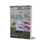 Kleed Matria Madica By Dr. Khashi