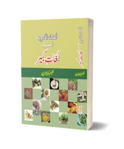 Lugat Kabri Lugat Tul Adwiya By Hakeem Qabiruddin