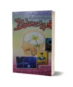 Mujarbat Sultani By Mulvi Muhammad Yar Khan
