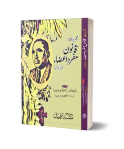 Mujerbat Qanon Muferdat e aza By Hakeem Muhammad Sharif