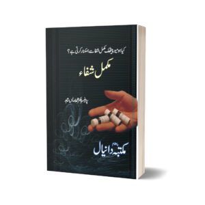 Mukaml Shafa By Dr. Muhammad Adress