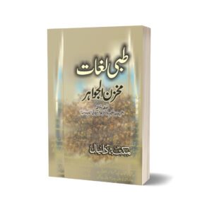 Mukzan al Jawahar Tibi Lugat By Dr. Ghulam Jalani