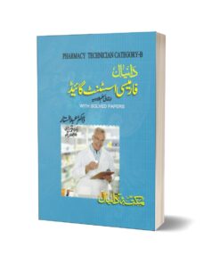 Pharmcy Assantant Guide By Dr. Abdul Sattar