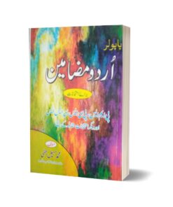Popular Urdu Mazameen PCS CSS PMS By Muhammad Sohail Bhatti