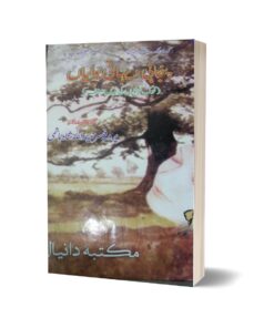 Punjabi Boliyan By Prof. Hameedullah Hashmi