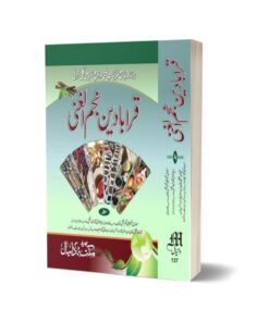 Qaraba Den By Najmul Gani