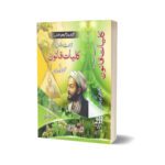 Quluat e Qanun By Dr. Kabire