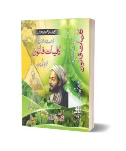 Quluat e Qanun By Dr. Kabire