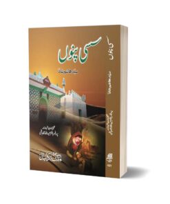 Sassi Panu By Prof. Hameedullah Hashmi