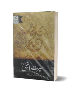 Seerat Ul Nabi S.A.W By Dr. Israr Ahmad