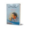 Sharah Bal e Jibreel By Allama Dr. Muhammad Iqbal