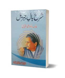 Sharah Bal e Jibreel By Allama Dr. Muhammad Iqbal